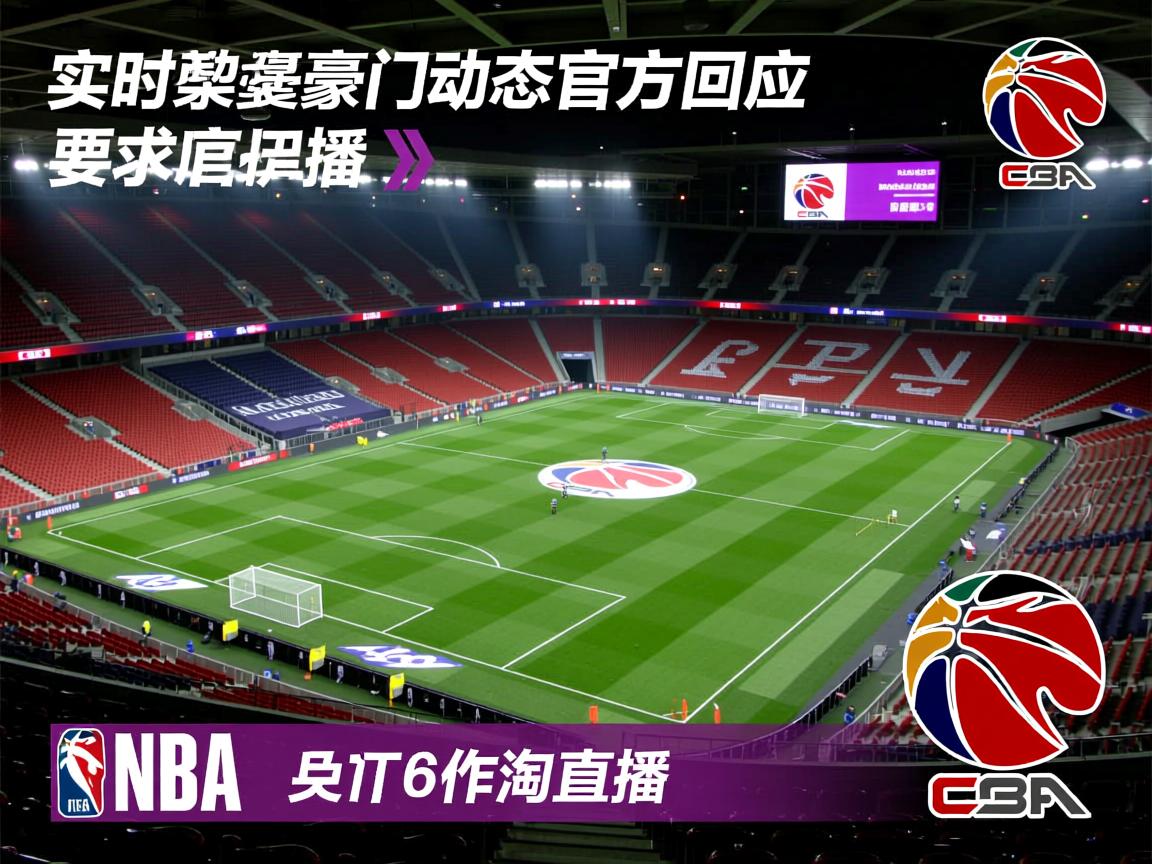 实时英超豪门动态官方回应  第3张