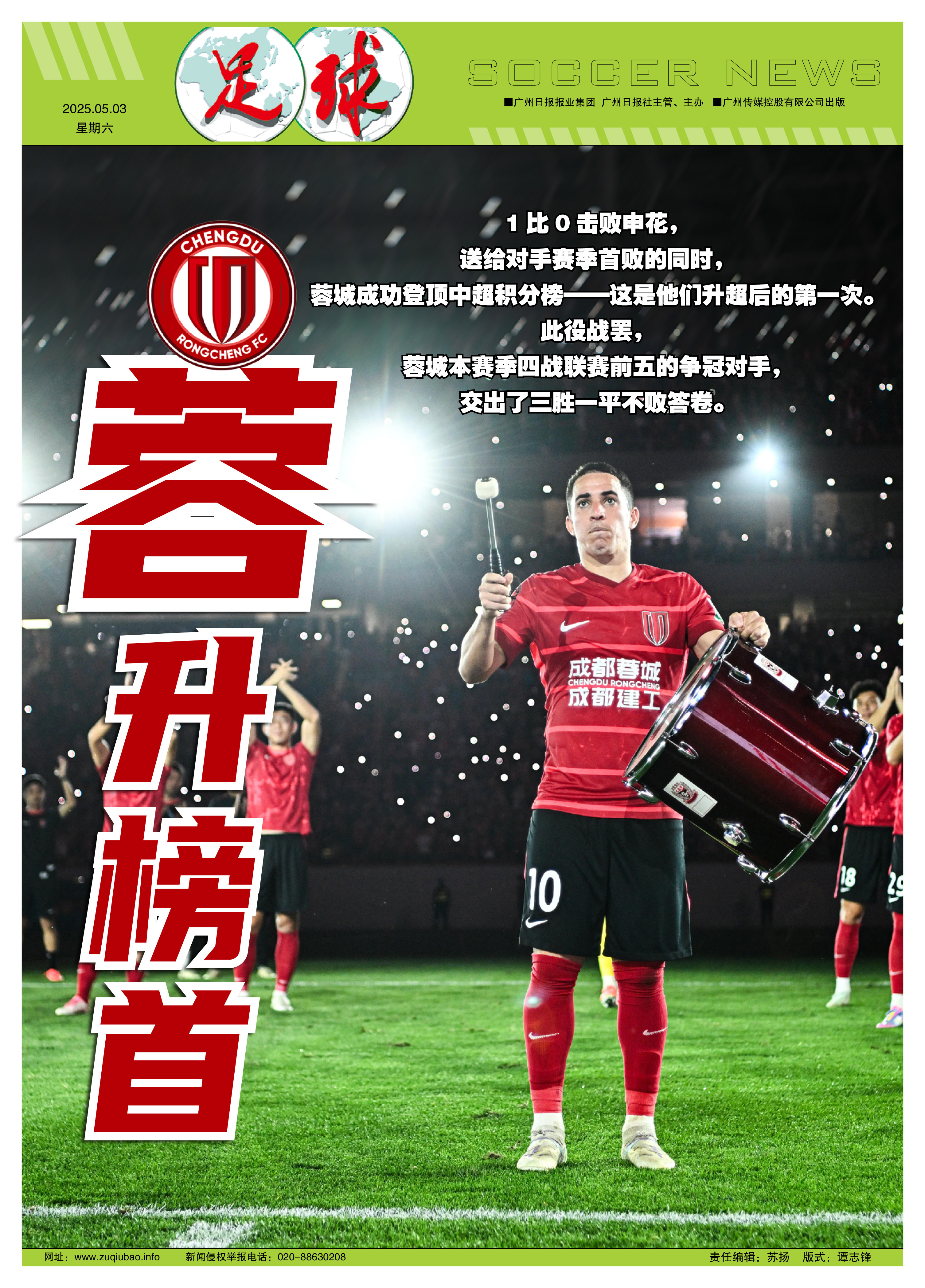 九外援？照样3-0！成都蓉城轻取曼谷联，四川足球书写亚冠新篇章(成都蓉城足球官网)