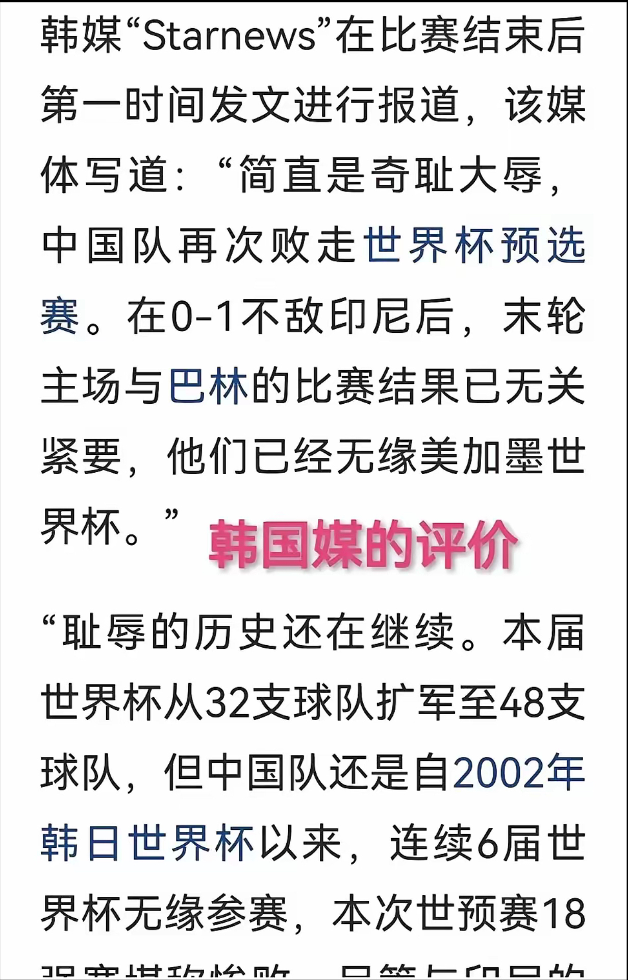 韩媒：中国球迷掀起大规模抵制运动，认为赞助商是助长国足享乐的帮凶的简单介绍